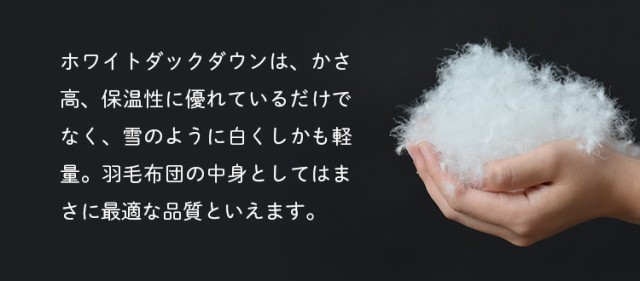 新作在庫 羽毛掛ふとん 日本製 羽毛掛け布団の通販はau PAY マーケット - 家具のインテリアオフィスワン|商品ロット クイーン ホワイトダックダウン93% ロイヤルゴールドラベル羽毛布団 防ダニ加工 低価最新品