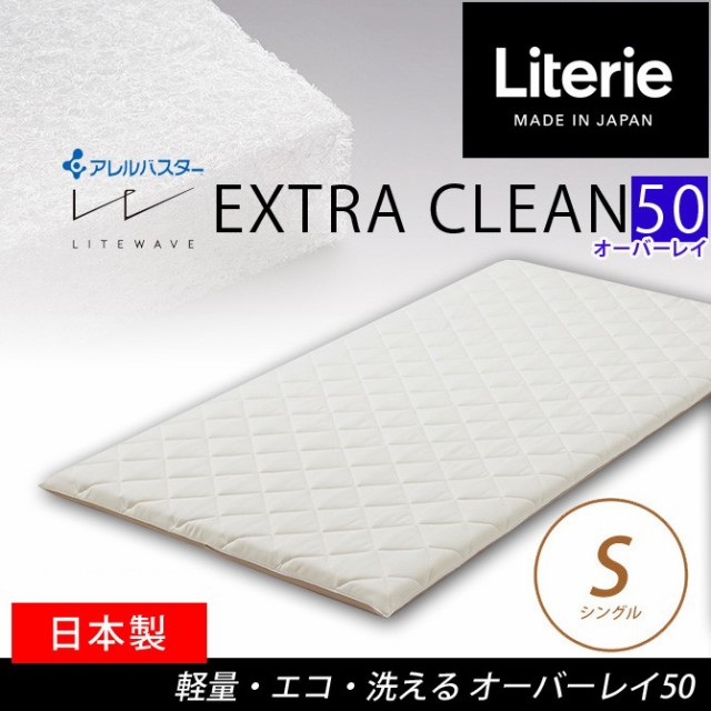 在庫新品 リテリー エクストラクリーン マットレス 95 D ダブル アレルバスター マットレス リバーシブル 高反発 ライトウェーブの通販はau PAY マーケット - 家具のインテリアオフィスワン|商品ロッ 低価お買い得