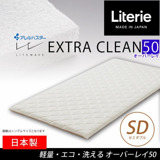 在庫新品 リテリー エクストラクリーン マットレス 95 D ダブル アレルバスター マットレス リバーシブル 高反発 ライトウェーブの通販はau PAY マーケット - 家具のインテリアオフィスワン|商品ロッ 低価お買い得