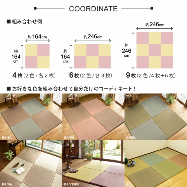 得価爆買い 置き畳 厚さ2.5cm 4枚セット 色の組み合わせが選べる フロア畳の通販はau PAY マーケット - 家具のインテリアオフィスワン|商品ロットナンバー:310055 カーペット マット ラグ い草 綾川 82×82cm 在庫あ安い