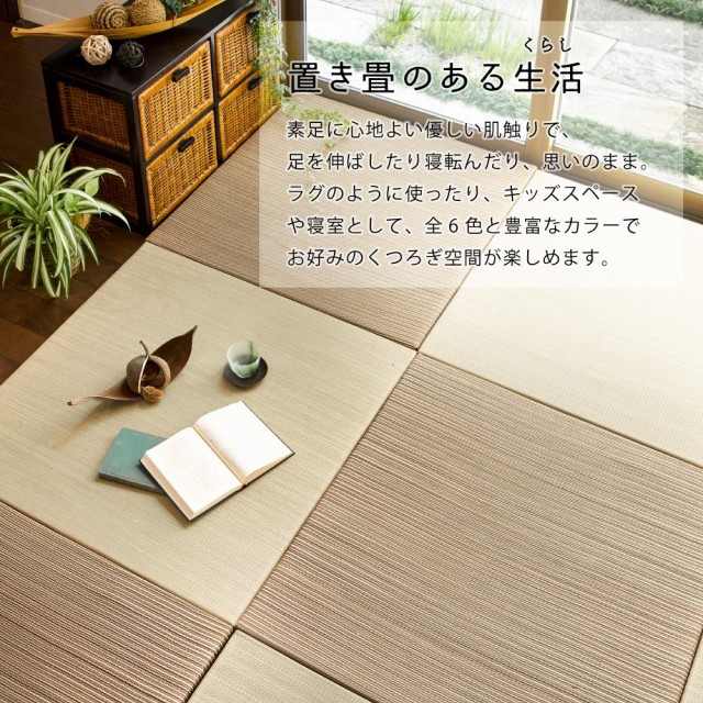 得価爆買い 置き畳 厚さ2.5cm 4枚セット 色の組み合わせが選べる フロア畳の通販はau PAY マーケット - 家具のインテリアオフィスワン|商品ロットナンバー:310055 カーペット マット ラグ い草 綾川 82×82cm 在庫あ安い