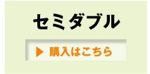 超歓迎安い 畳ベッド セミダブル 黒 国産 ひのきベッド(黒畳) セミダブル(フレームのみ) 檜たたみベット 無塗装 日本製 畳みベッド。
の通販はau PAY マーケット - 家具のインテリアオフィスワン|商品ロ 特価超激得