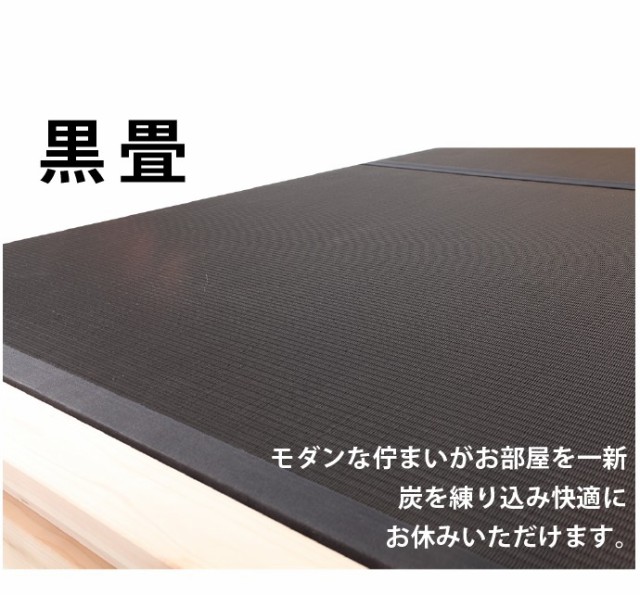 超歓迎安い 畳ベッド セミダブル 黒 国産 ひのきベッド(黒畳) セミダブル(フレームのみ) 檜たたみベット 無塗装 日本製 畳みベッド。
の通販はau PAY マーケット - 家具のインテリアオフィスワン|商品ロ 特価超激得