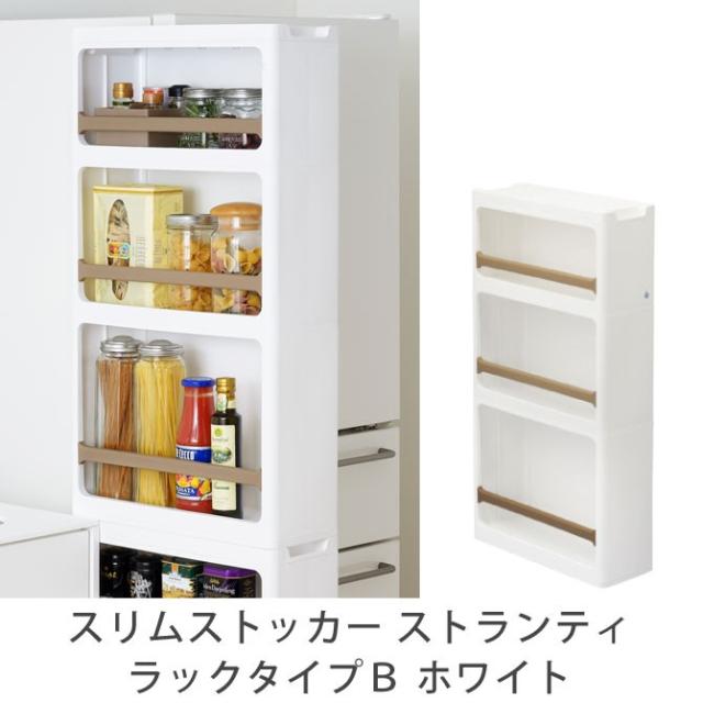 エッセンシャルズ キッチン収納 スリムストッカー ストランティ ラックタイプｂ ホワイト 隙間収納ラック キャスター付 調味料 ペットボトル 超激安 Dududustore Com Br