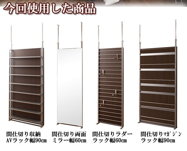 新作登場 間仕切りディスプレイパーテーション 幅90cm ダークブラウン / 突っ張りパーテーションの通販はau PAY マーケット - 家具のインテリアオフィスワン|商品ロットナンバー:309847398 赤字超特価HOT