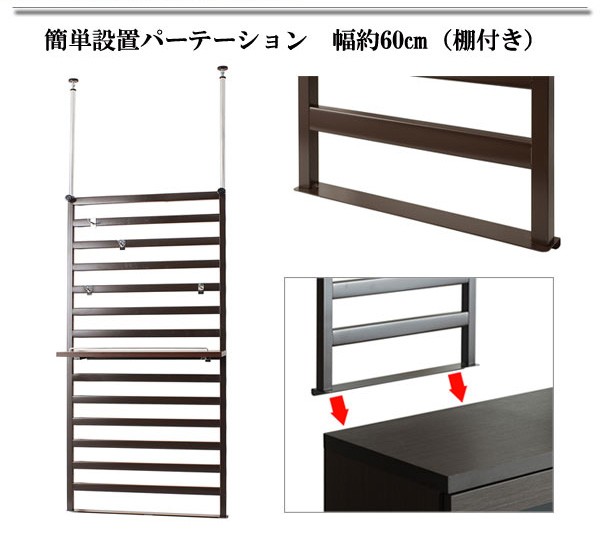 格安超特価 家具に設置できるパーテーション60cm幅 棚付き(ブラウン)人気のパーティションラックの家具取付け用! ディスプレイラックの通販はau PAY マーケット - 家具のインテリアオフィスワン|商 超激得通販