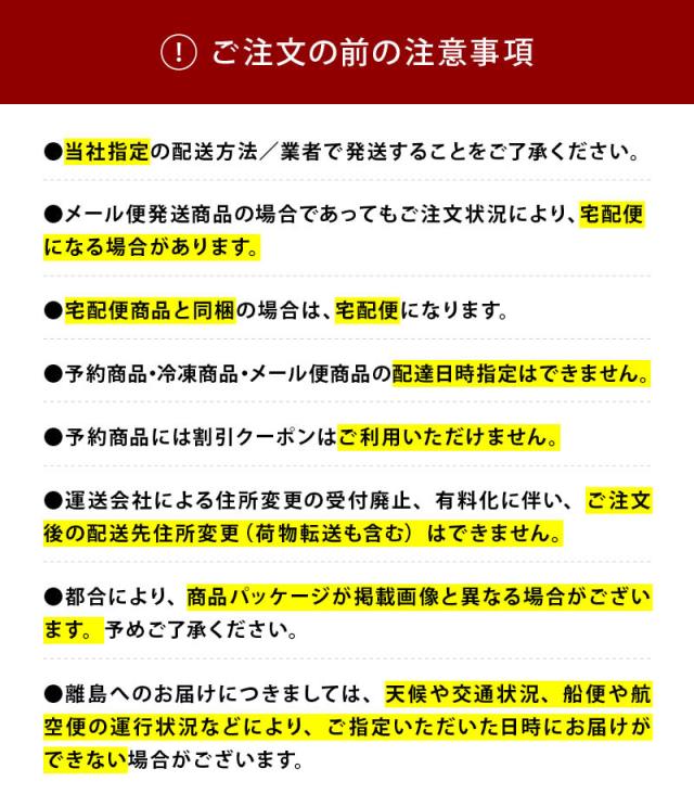 配送注意事項-2