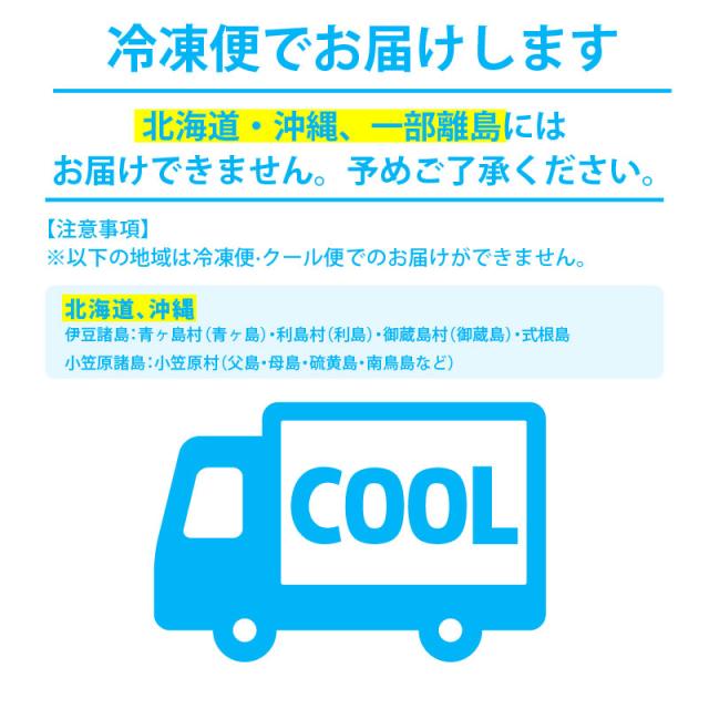 クール便注意事項