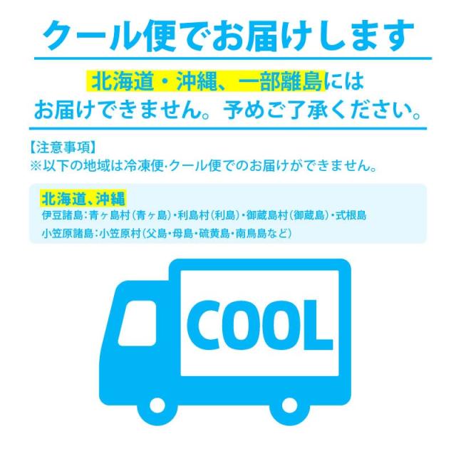 クール便注意事項