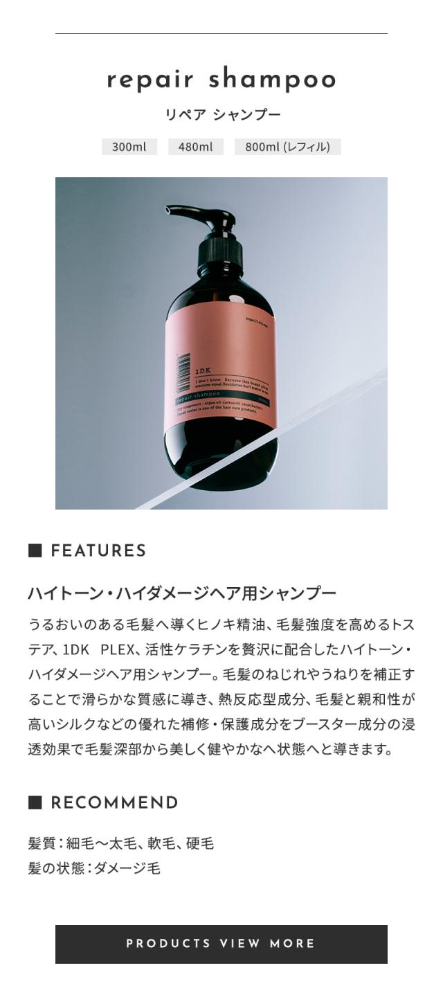 1DK リペアシリーズ