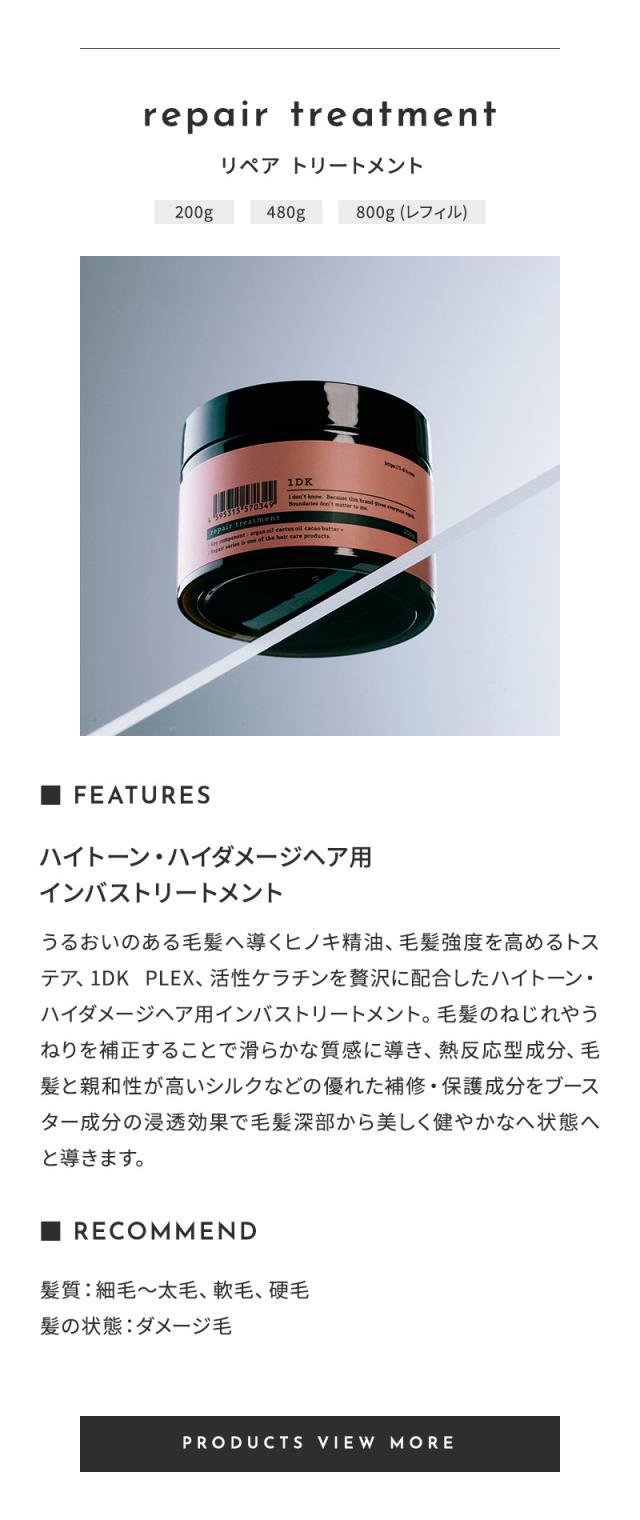 1DK リペアシリーズ