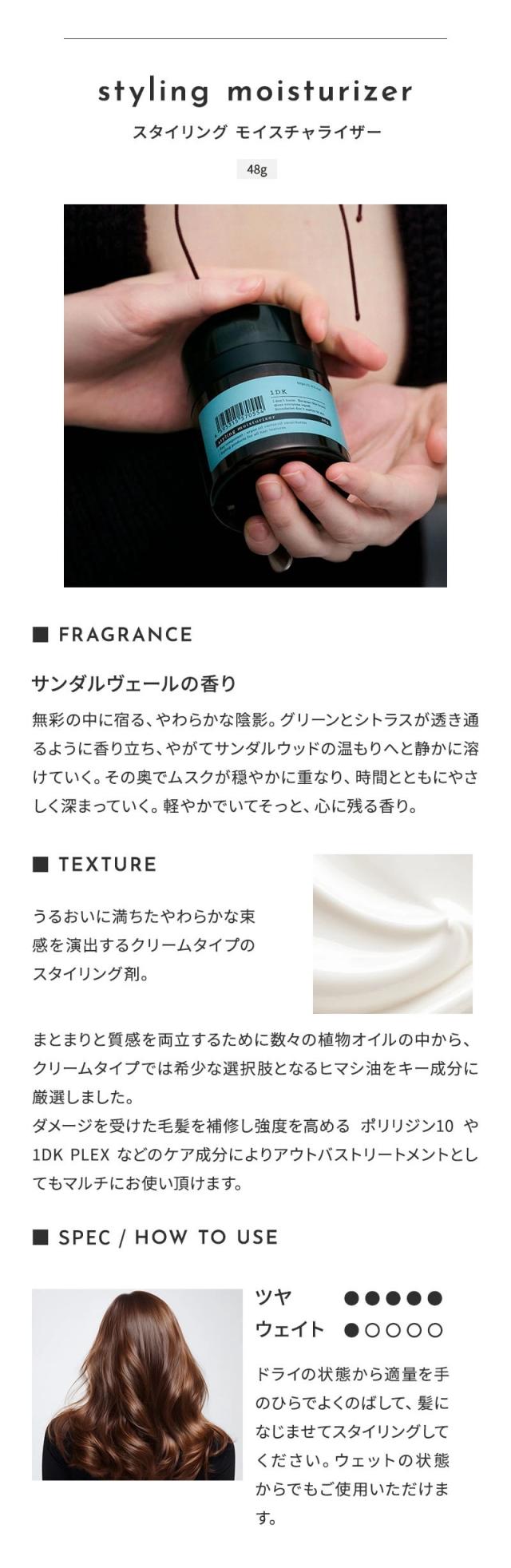 1DK スタイリングシリーズ