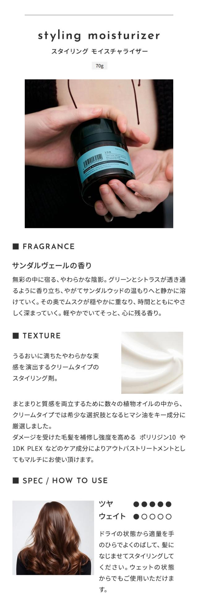 1DK スタイリングシリーズ