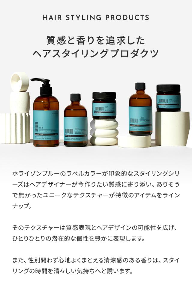 1DK スタイリングシリーズ