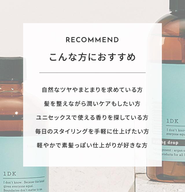 1DK スタイリングシリーズ