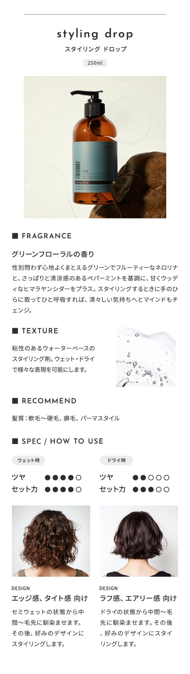 1DK スタイリングシリーズ