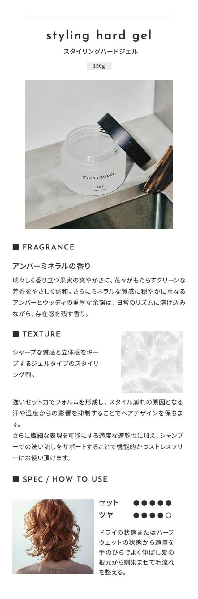 1DK スタイリングシリーズ