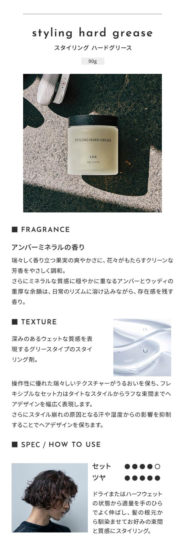 1DK スタイリングシリーズ