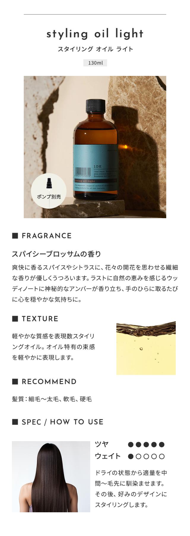 1DK スタイリングシリーズ