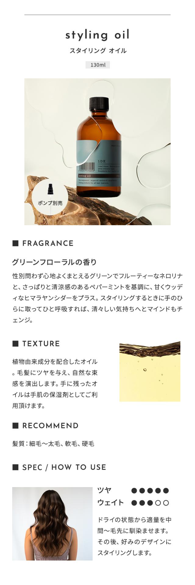 1DK スタイリングシリーズ