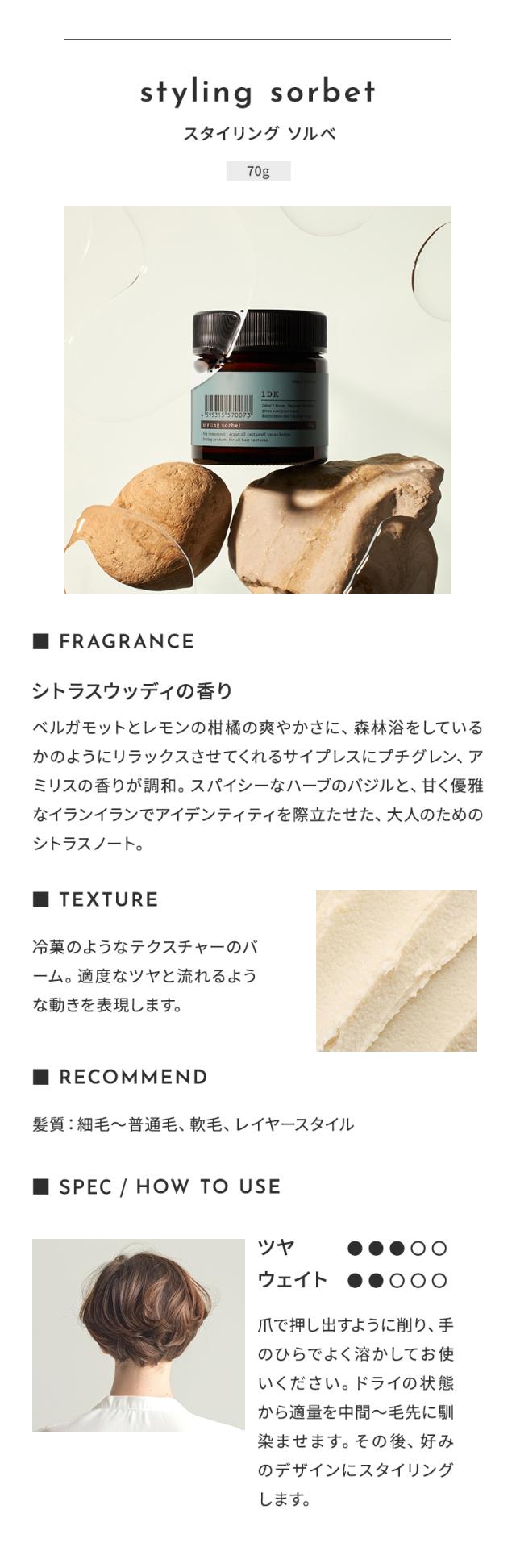 1DK スタイリングシリーズ