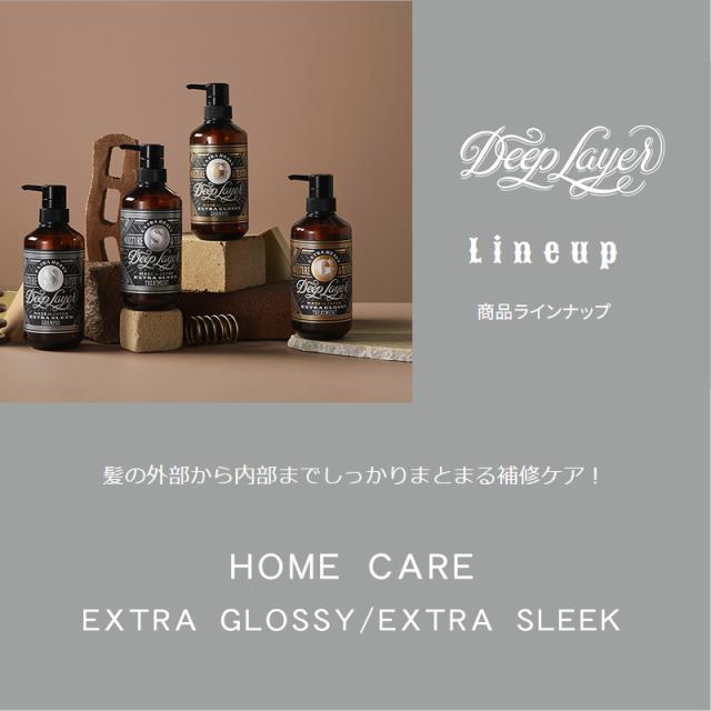 Deep Layer ディープレイヤー シャンプー750ml ＆トリートメント 750g