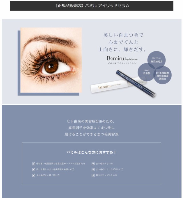 バミル アイリッド セラム 1.8mlBamiru eyelid serum - まつげ美容液