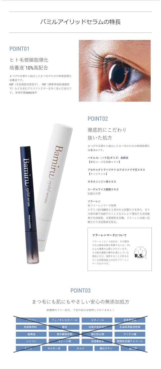 【無添加処方】バミル アイリッド セラム 1.8ml【まつげ美容液】Bamiru eyelid serum 【送料無料】