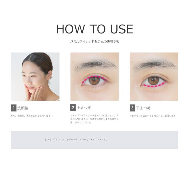 【無添加処方】バミル アイリッド セラム 1.8ml【まつげ美容液】Bamiru eyelid serum 【送料無料】