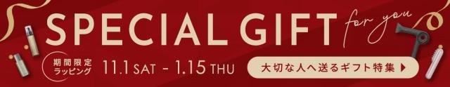 プレゼント特集
