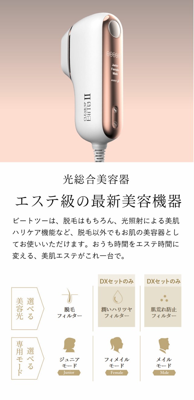 正規品/送料無料】光美容機 BiiTo2(ビートツー) デラックスセット 家庭 ...