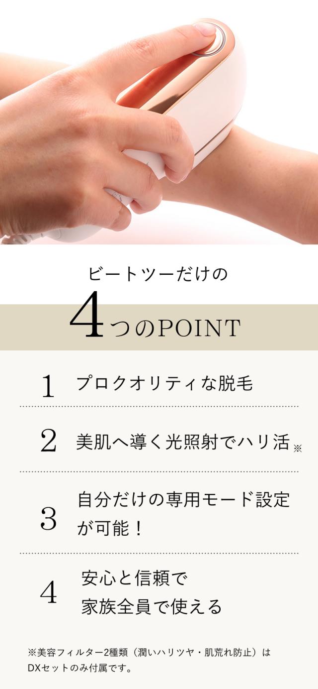 光総合美容器 ビートツー biito2