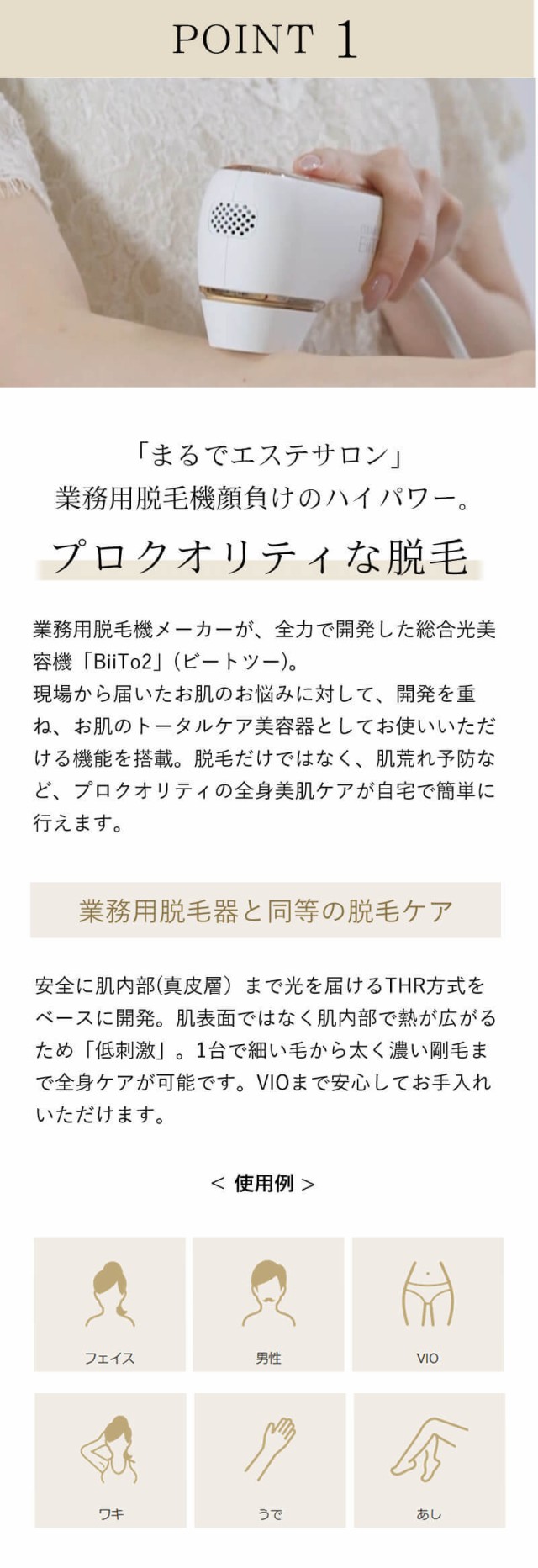 光総合美容器 ビートツー biito2