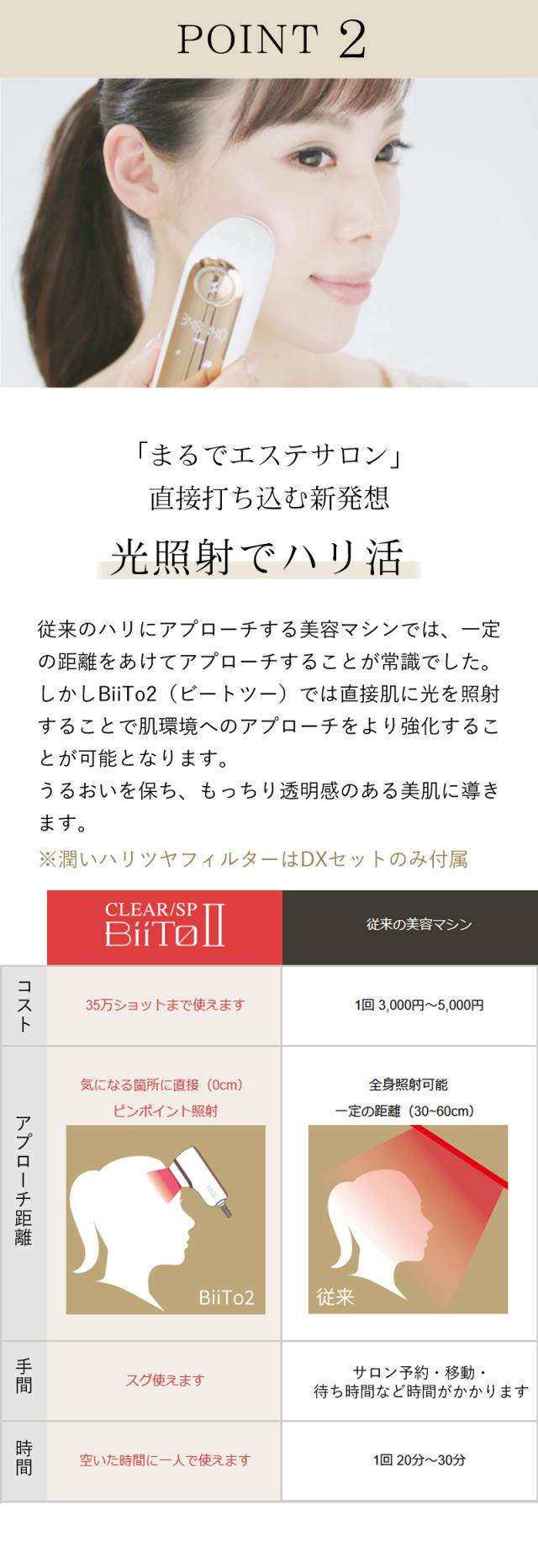 光総合美容器 ビートツー biito2