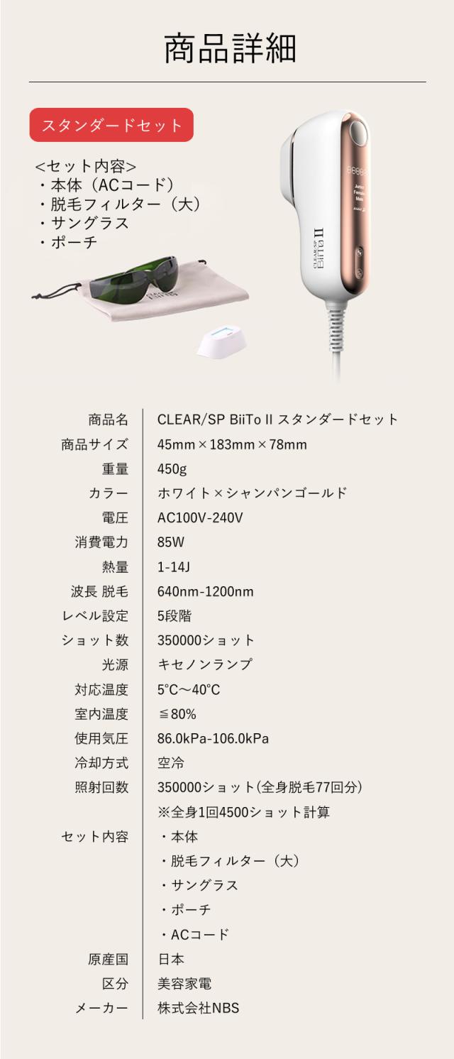 光総合美容器 ビートツー biito2