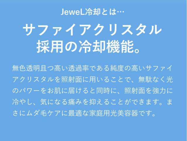 光総合美容器 光脱毛 ビートツー クール