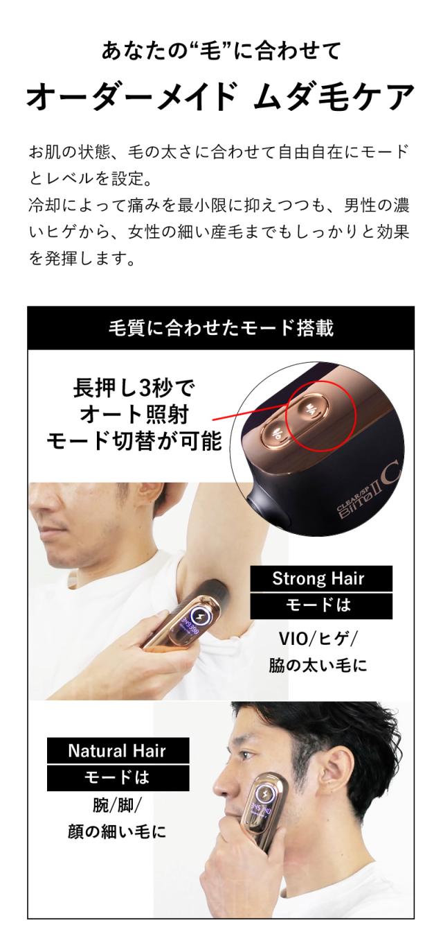 光総合美容器 光脱毛 ビートツー クール