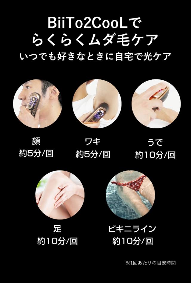 光総合美容器 光脱毛 ビートツー クール