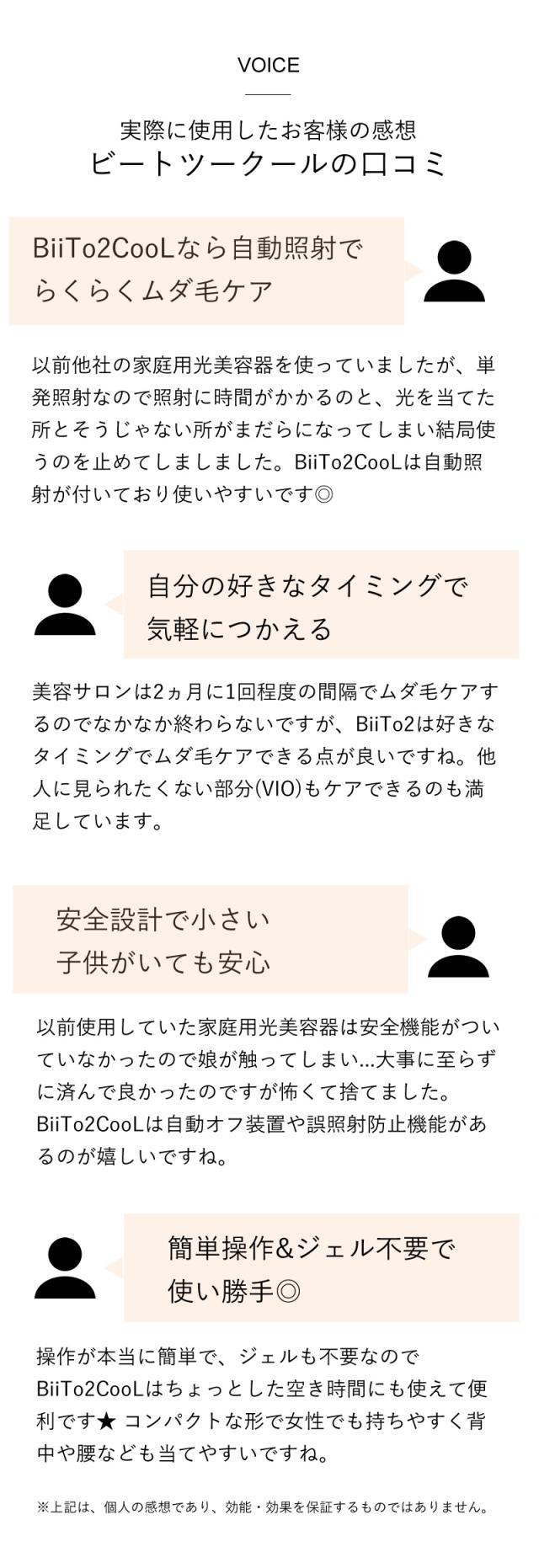 光総合美容器 光脱毛 ビートツー クール