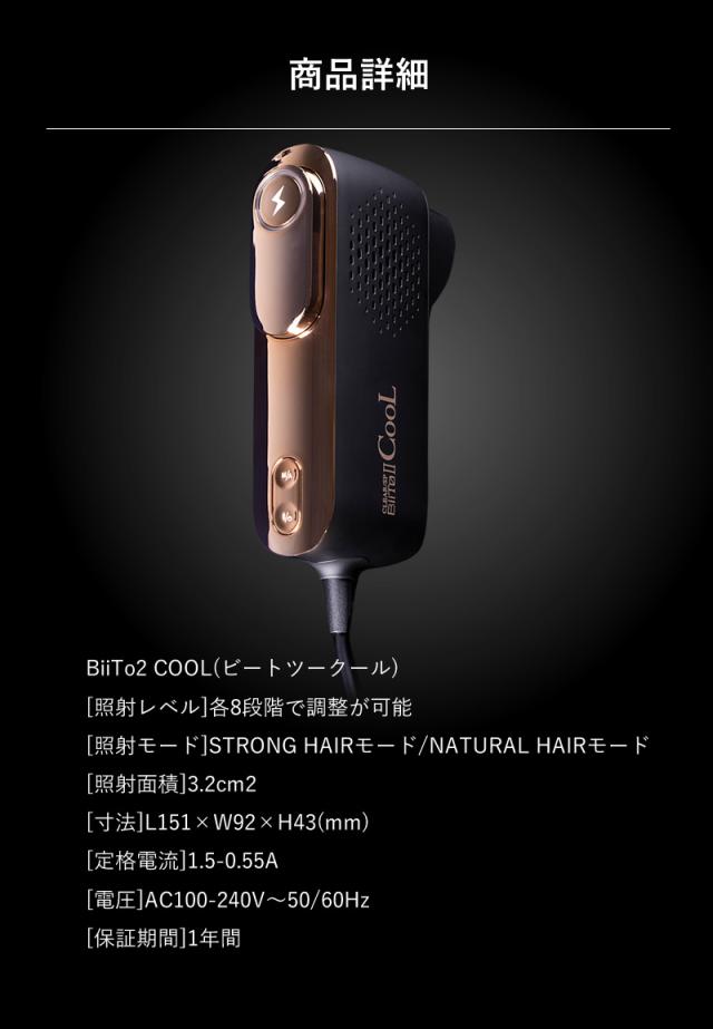 光総合美容器 光脱毛 ビートツー クール