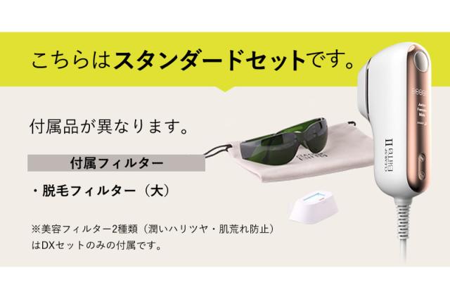 光総合美容器 ビートツー biito2