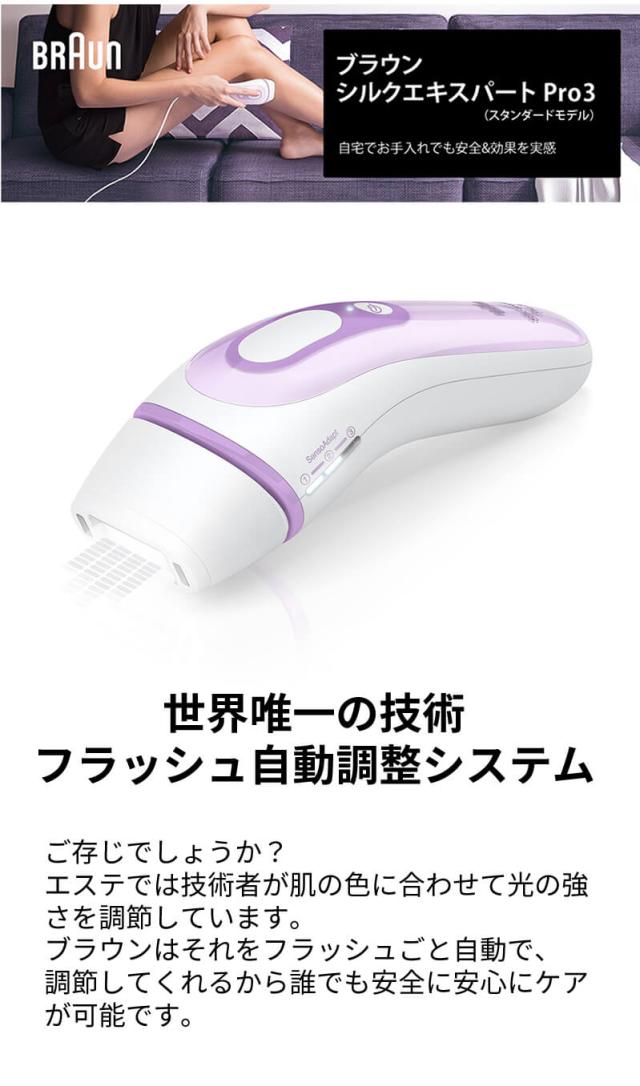 ブラウン シルクエキスパート Pro3 PL3111 佳