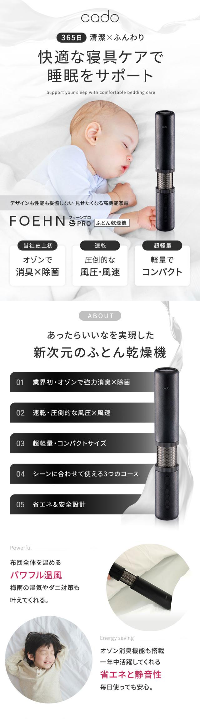 正規販売店 フェーンプロ　ふとん乾燥機