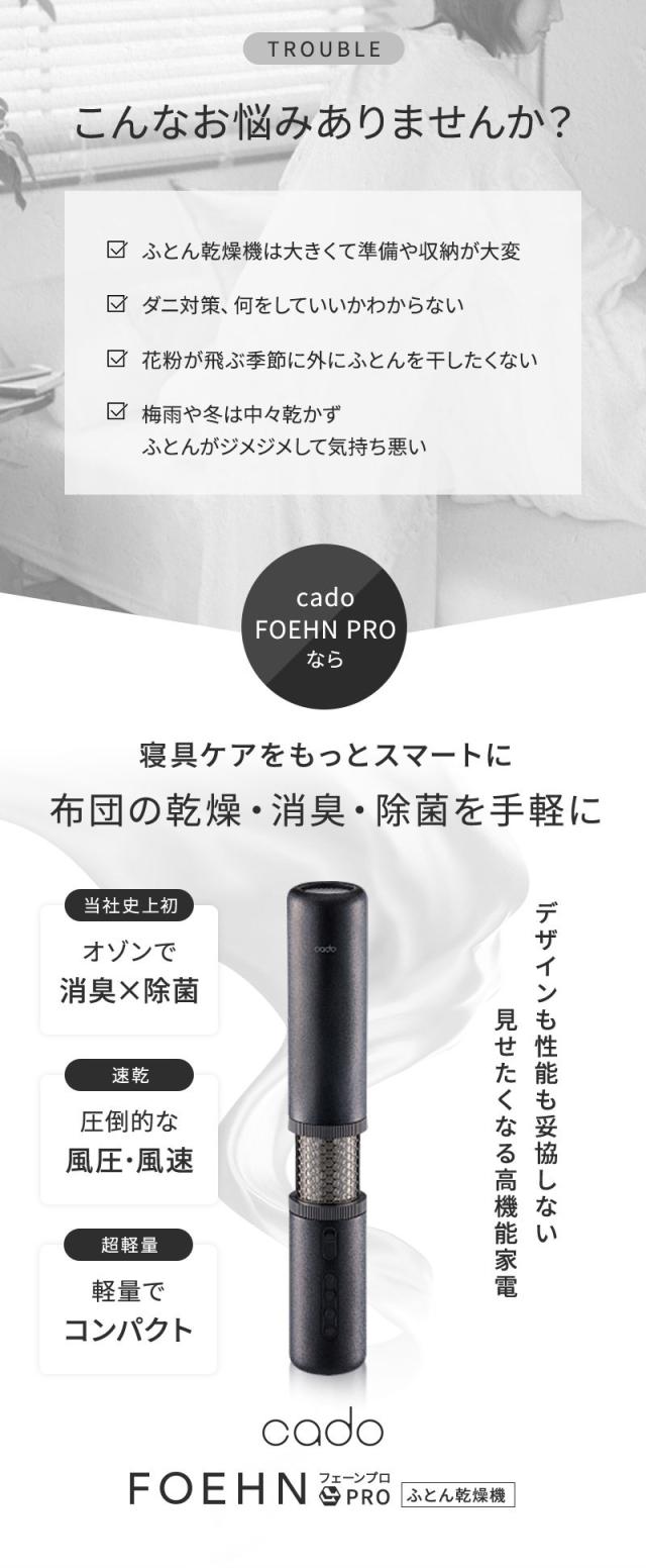 正規販売店 フェーンプロ　ふとん乾燥機