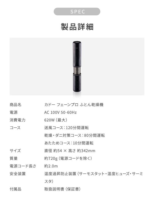 正規販売店 フェーンプロ　ふとん乾燥機