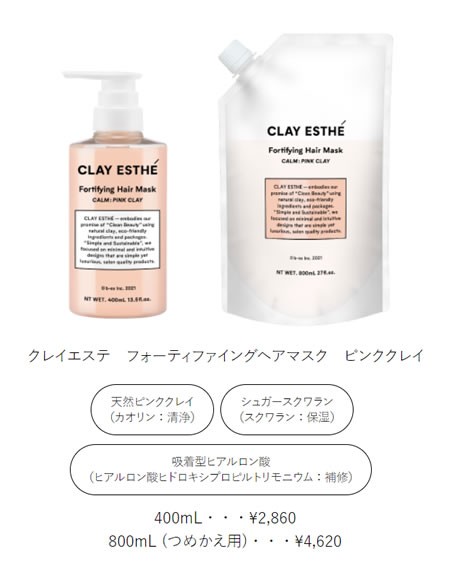 種類が選べる】CLAY ESTHE クレイエステ シャンプー800ml ＆ マスク 800ml 詰替えセット【b-ex ビーエックス  ビューティーエクスペリエンス】の通販はau PAY マーケット - ビューティーパーク | au PAY マーケット－通販サイト