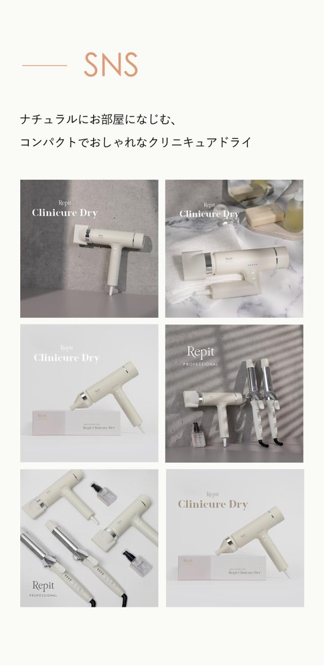クレイツ レピ クリニキュアドライ