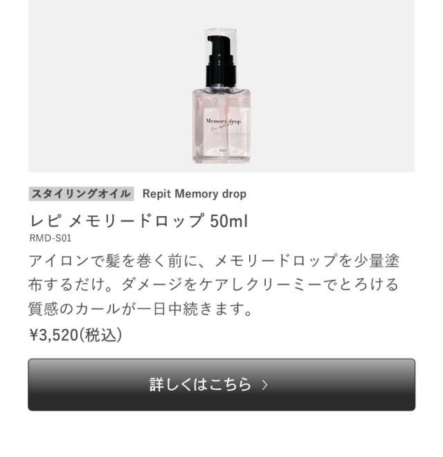 レピ メモリードロップ