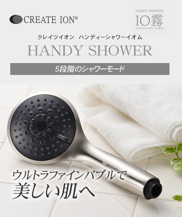 クレイツイオン シャワーヘッド イオム