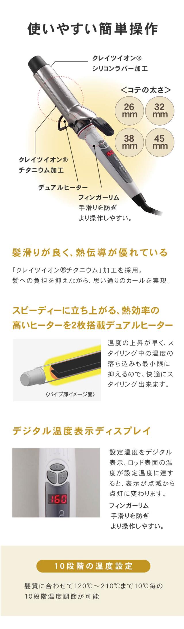 クレイツイオン カールプロSR 45mm